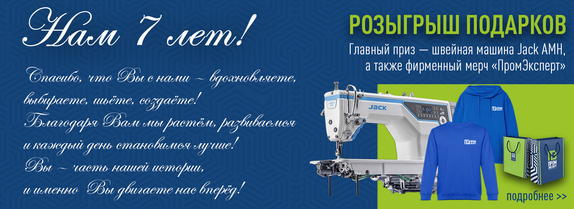 Нам 7 лет. Розыгрыш подарков!