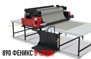 Автоматическая настилочная каретка IMA 890 ФЕНИКС B (2200)