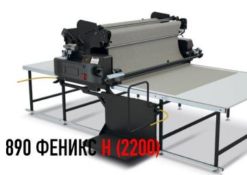 Автоматическая настилочная каретка IMA 890 ФЕНИКС H (2200)